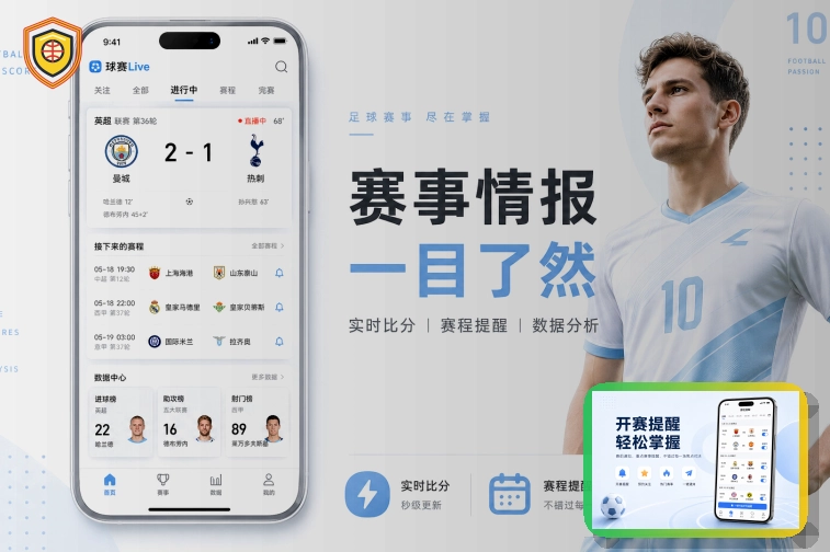 足球赛事